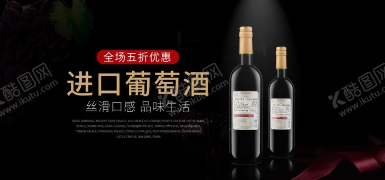 编号：25692009272041598110【酷图网】源文件下载-进口红葡萄酒