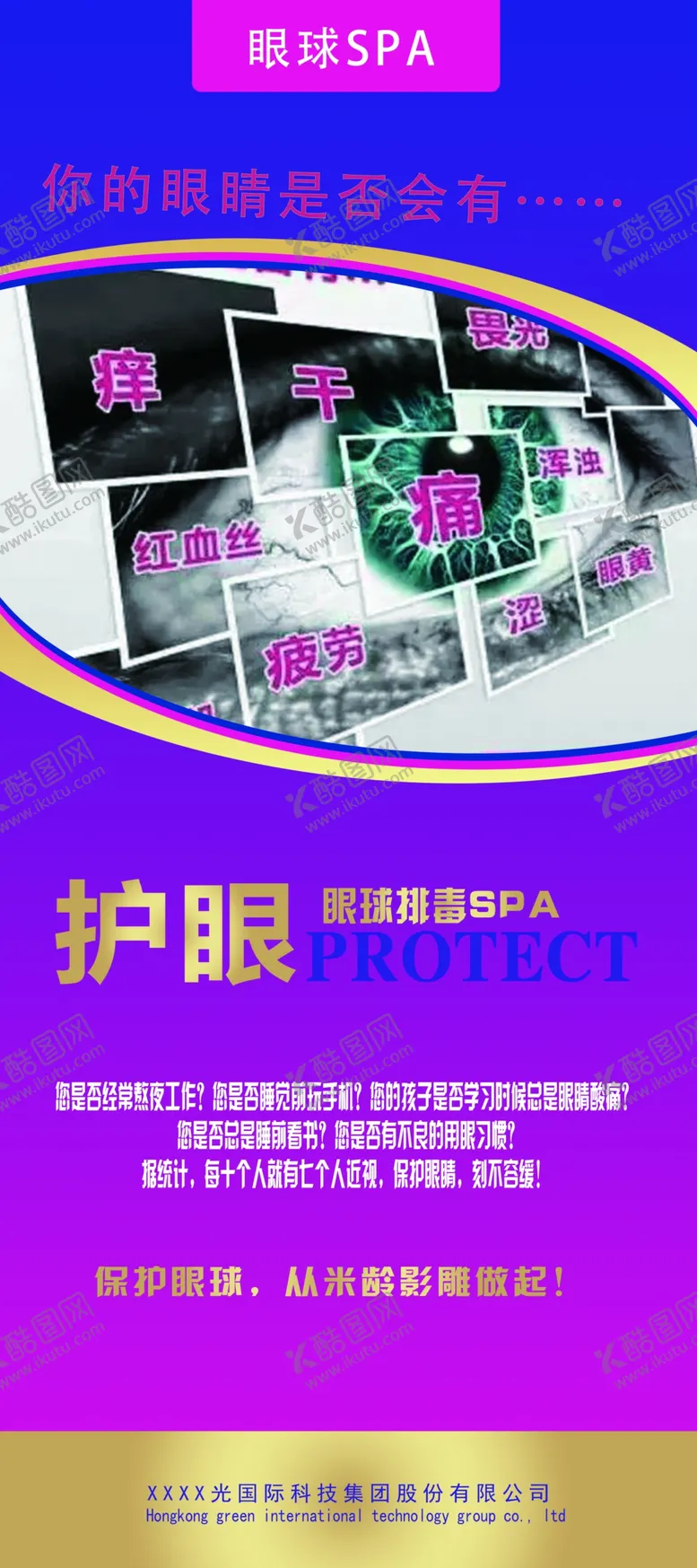 编号：38773504181719425563【酷图网】源文件下载-护眼日