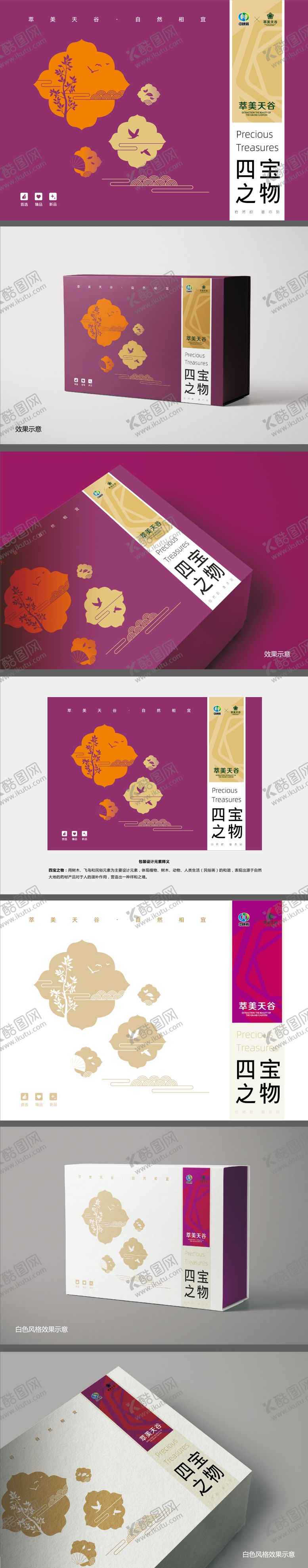 编号：92155003201442311775【酷图网】源文件下载-中式伴手礼礼盒包装设计