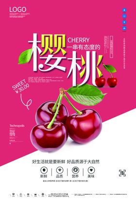 樱桃