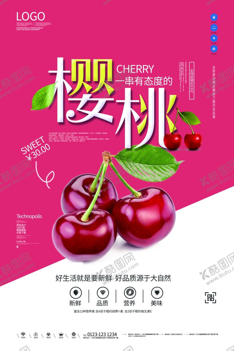 编号：27490210041730216865【酷图网】源文件下载-樱桃