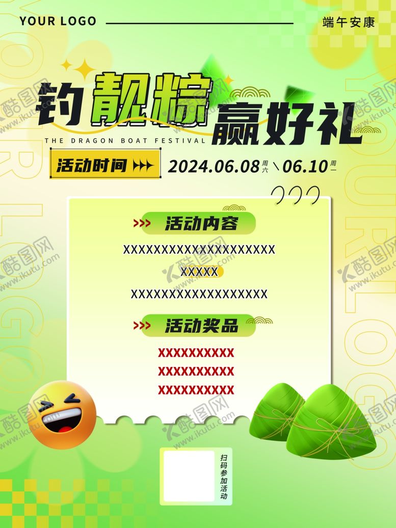 编号：23465301250318597226【酷图网】源文件下载-端午节活动