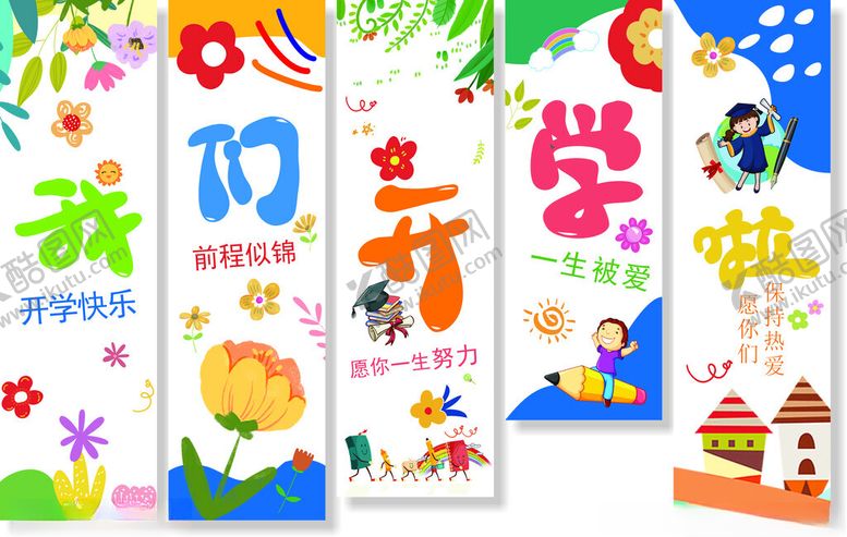 编号：10322904040808255836【酷图网】源文件下载-开学挂不