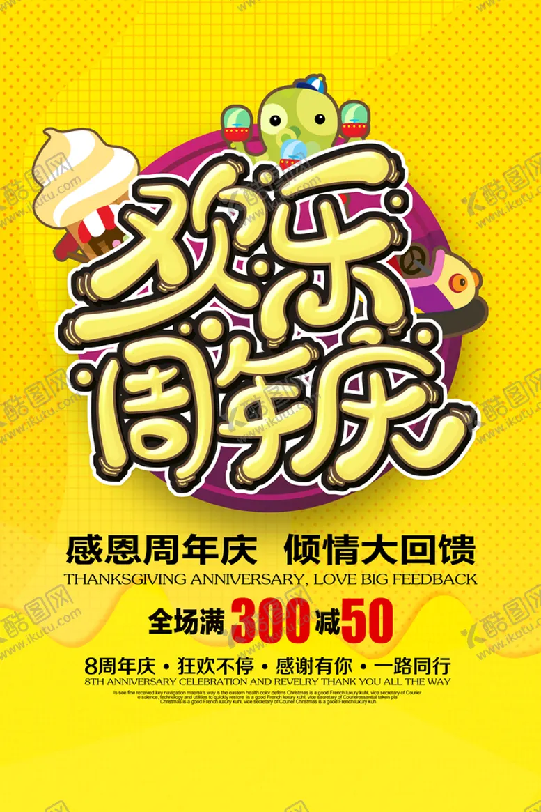 编号：43701510072139057684【酷图网】源文件下载-周年庆典海报