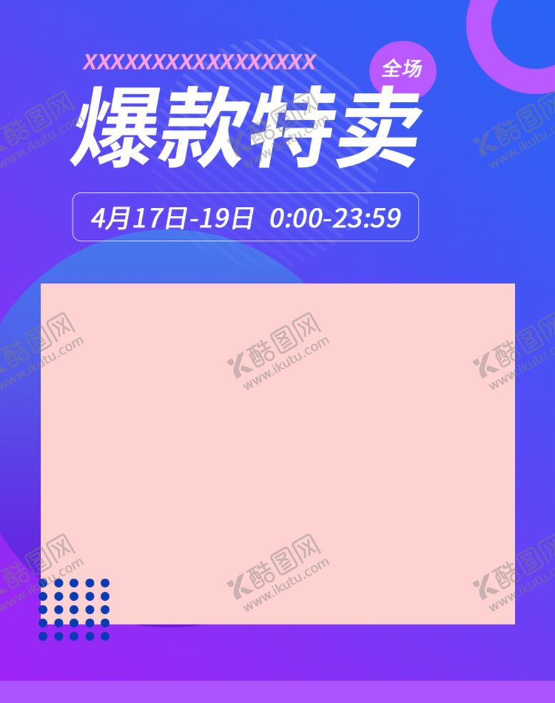 编号：15758505101553132315【酷图网】源文件下载-爆款特卖