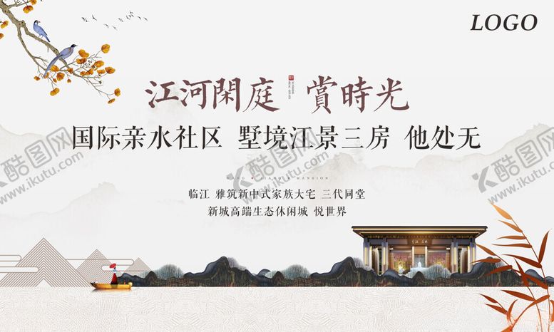 编号：72389707020533084400【酷图网】源文件下载-新中式地产广告