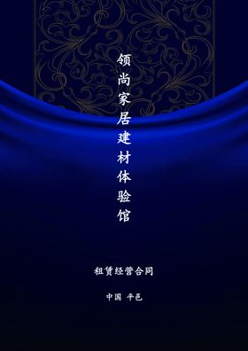 蓝色背景蓝色封皮
