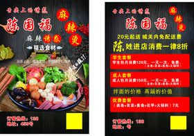 麻辣烫宣传单页