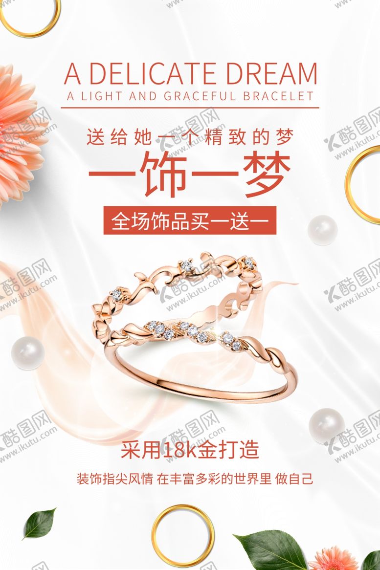 编号：95441710270101313925【酷图网】源文件下载-珠宝首饰海报