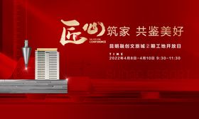 工地开放日
