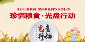 珍惜粮食