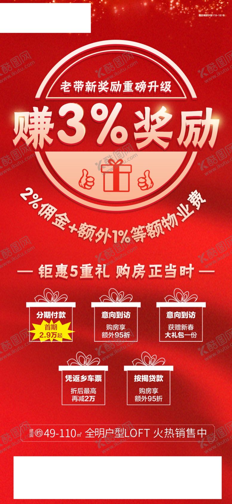 编号：64132010272000562780【酷图网】源文件下载-房地产
