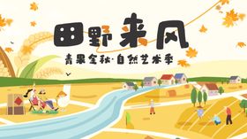 田野来风奏响丰收乐章
