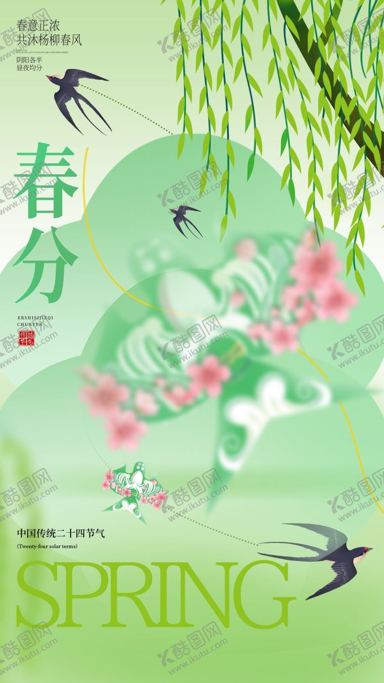 编号：98708104041015594039【酷图网】源文件下载-春分