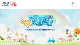交通安全