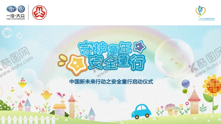 编号：12485909181905101066【酷图网】源文件下载-交通安全