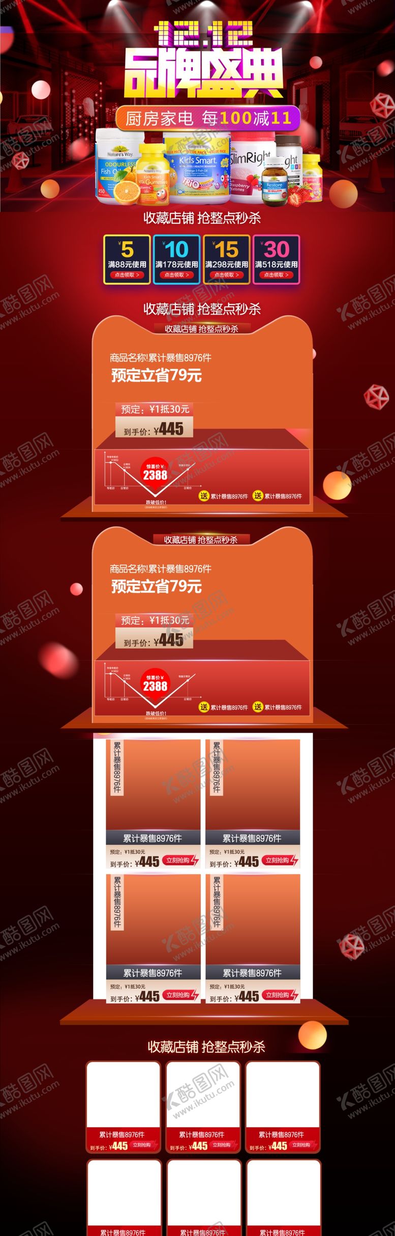 编号：17857207130627137059【酷图网】源文件下载-双十二