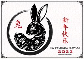 2023兔年新年素材