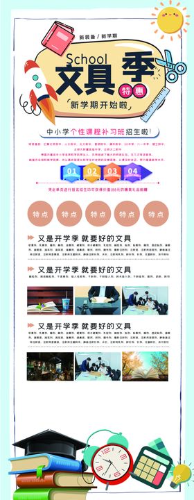 文具季展架