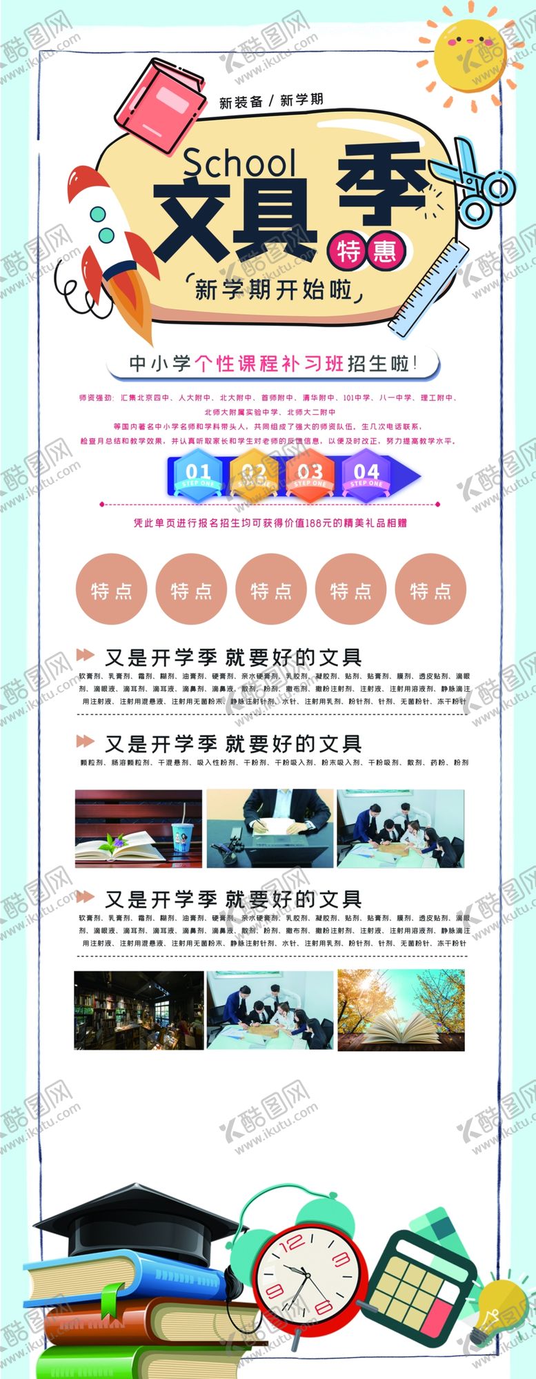 编号：56867206231838192248【酷图网】源文件下载-文具季展架