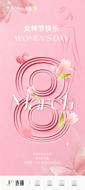 医美三八女神节妇女节