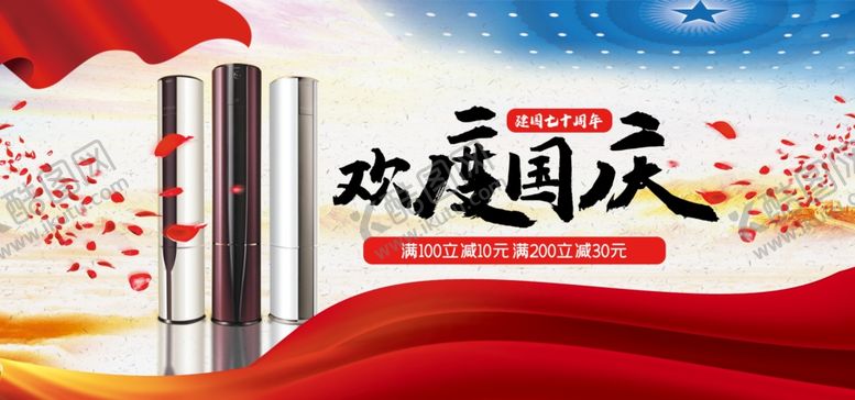 编号：67200009221333312099【酷图网】源文件下载-欢度国庆