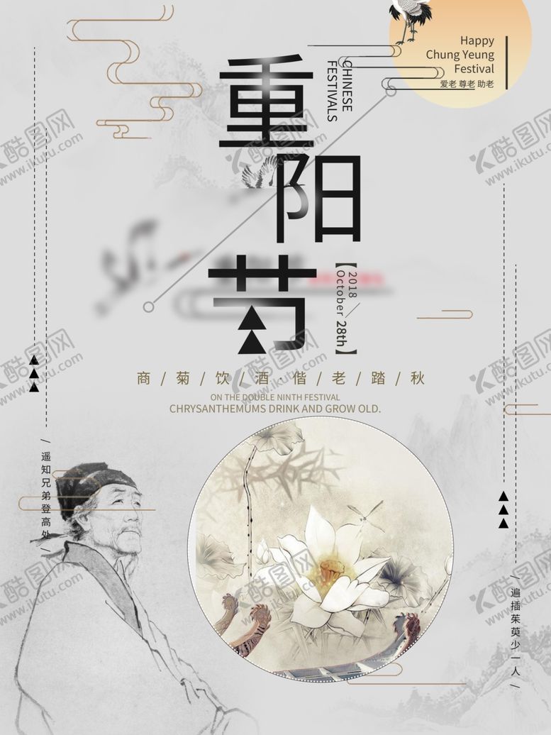 编号：71799510062109257657【酷图网】源文件下载-重阳节关爱父母敬老爱幼