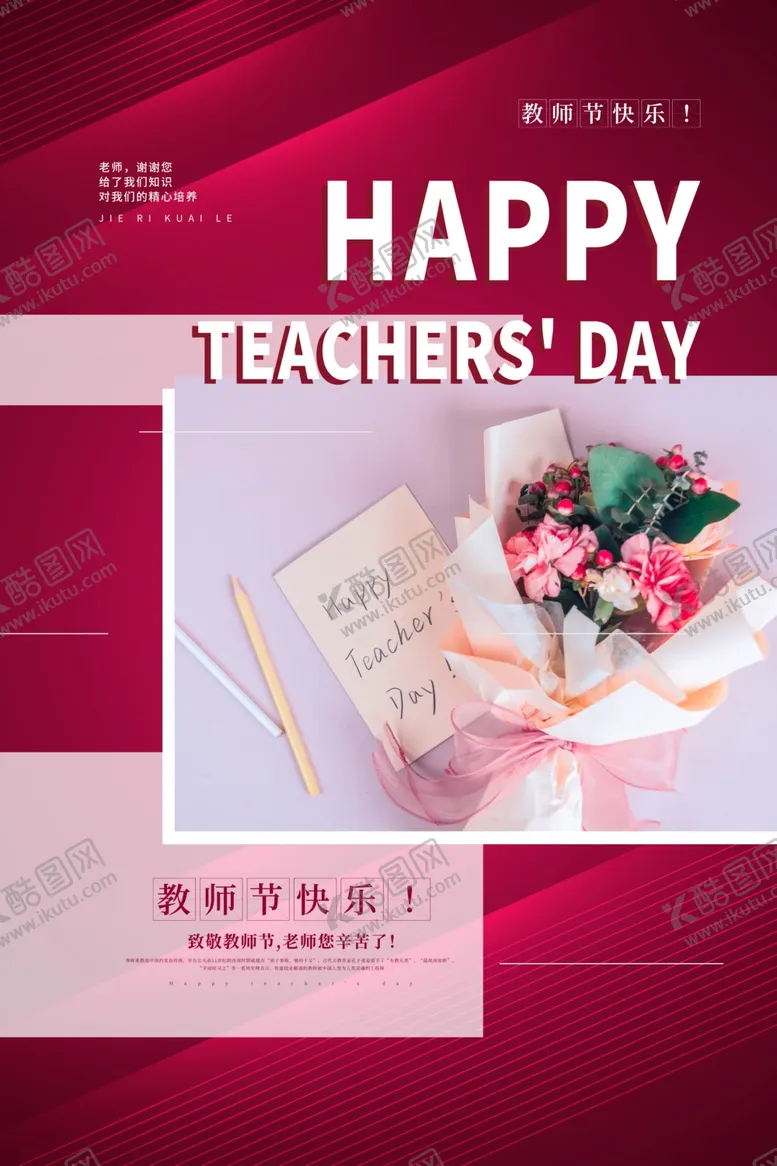 编号：43175412202247135083【酷图网】源文件下载-教师节图片