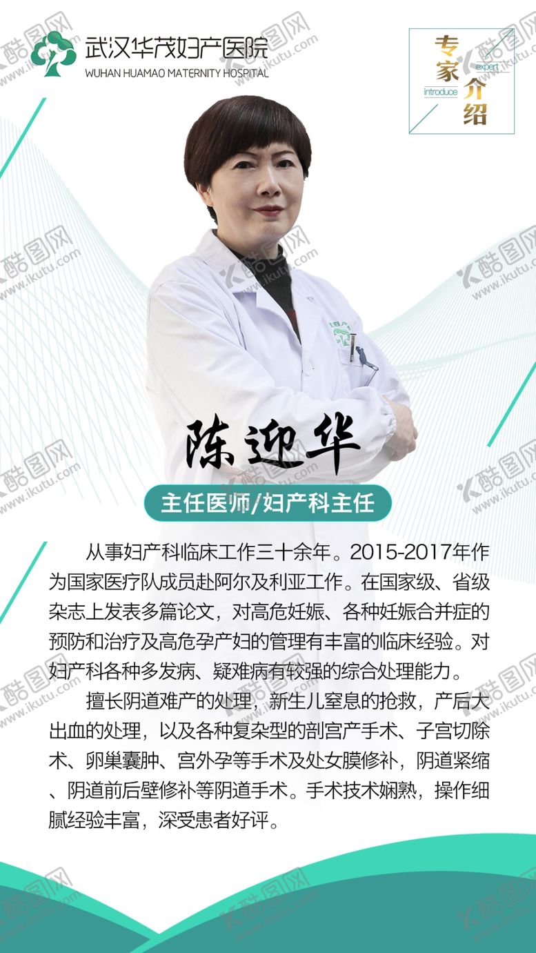 编号：96935609190304586579【酷图网】源文件下载-专家介绍模板