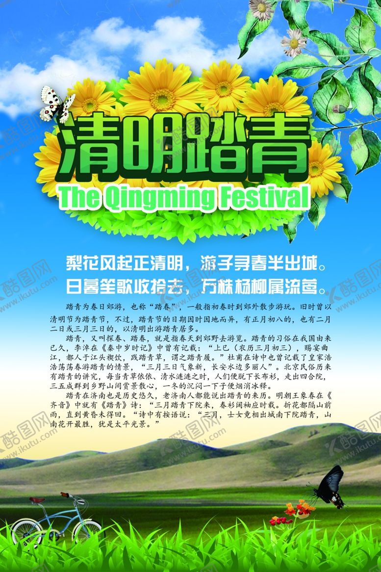 编号：85307410190821384313【酷图网】源文件下载-清明