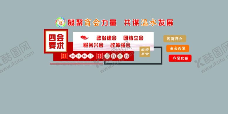 编号：37793602011523495732【酷图网】源文件下载-四好商会