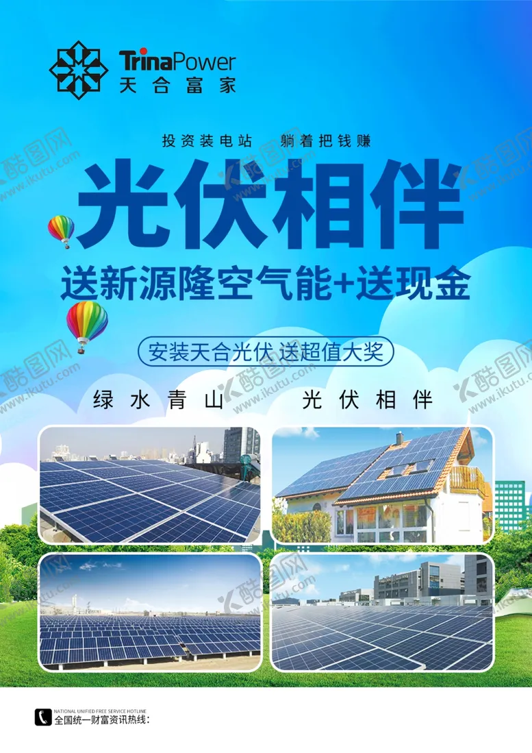 编号：41658502242000019555【酷图网】源文件下载-光伏单页