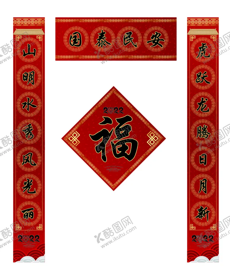 编号：24934211040140559861【酷图网】源文件下载-对联