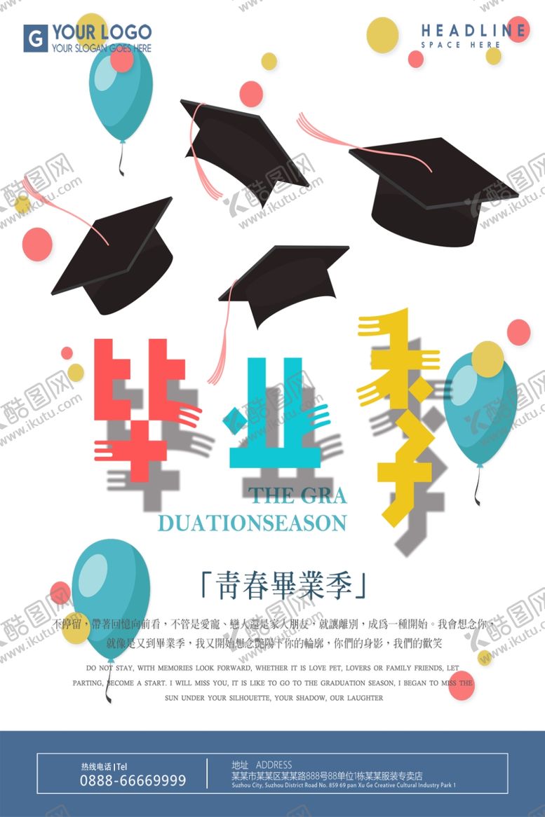 编号：87141805150453284297【酷图网】源文件下载-毕业季