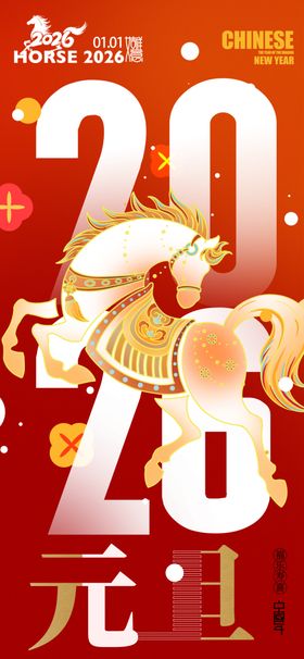 元旦海报
