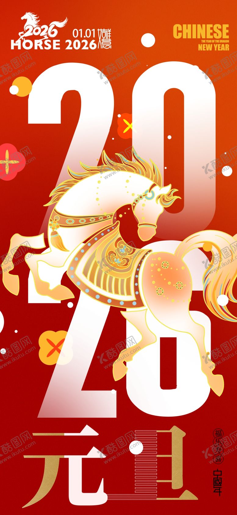 编号：72075904021341275867【酷图网】源文件下载-元旦海报