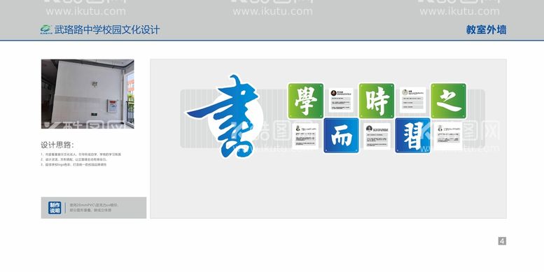 编号：16095610160909423660【酷图网】源文件下载-学校文化墙