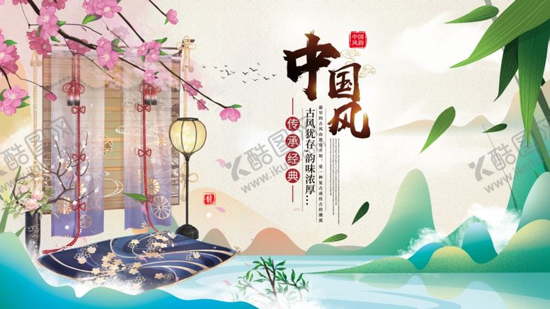 编号：86123705012014491879【酷图网】源文件下载-中国风