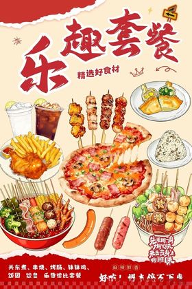 欢乐美食趣套餐大赏