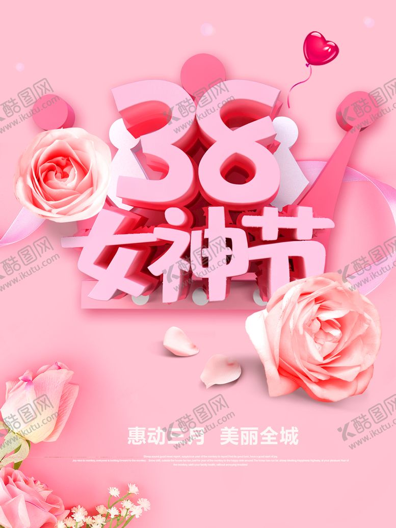 编号：37958210060635015137【酷图网】源文件下载-女神节