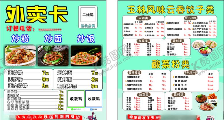编号：77075404200352026838【酷图网】源文件下载-外卖卡