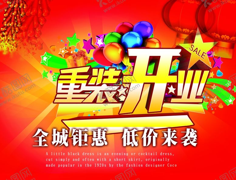 编号：81127610120934344619【酷图网】源文件下载-盛大开业