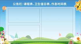 宣传栏