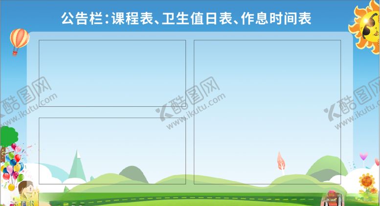 编号：93694209260725459347【酷图网】源文件下载-宣传栏