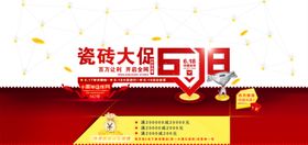 瓷砖活动首页
