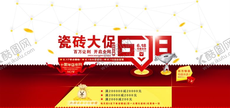 编号：66468107040859101538【酷图网】源文件下载-瓷砖活动首页