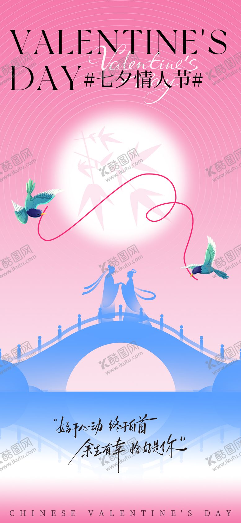编号：94051410170502057181【酷图网】源文件下载-七夕情人节海报