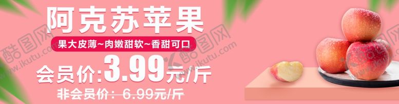 编号：58827012052053424830【酷图网】源文件下载-苹果banner图