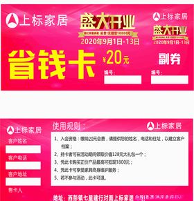 省钱卡邀请函VIP卡