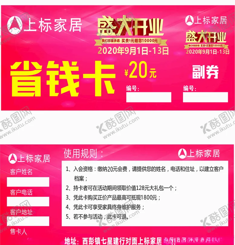编号：59292405030539444267【酷图网】源文件下载-省钱卡邀请函VIP卡